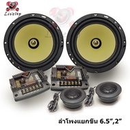 ลำโพงแยกชิ้น 6.5" MDS รุ่น MD650CA ลำโพงเสียงกลางขนาด 6.5" และแหลม 2" matched component speaker system