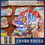 【uon3vtyu92.my   925旗舰店】 refrigerator magnet中国城市旅游纪念冰箱贴磁贴上海北京重庆长沙成都苏州纪念 【0901zdN0xfo9I】