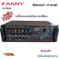 Fanny เพาเวอร์แอมป์ ขยายเสียง Power AMPlifier Bluetooth/USB/FM รุ่น AV-888A จัดส่งฟรี เก็บเงินปลายทางได้