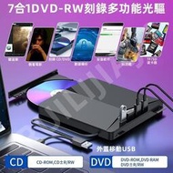光碟機 USB3.0外接式DVD燒錄機 TYPE-C 3.0 光碟機外接 DVDCD多功能刻錄機 可讀取燒錄DVD