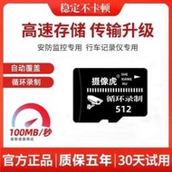 【角落市集】高速記憶卡 記憶卡 512G監控攝像頭專用內存卡128G高速MicroSD卡32g記錄儀儲存卡
