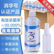 75度酒精消毒液医用酒精喷雾75%酒精消毒水乙醇消毒剂大桶家用室内大瓶便携小瓶免洗手拖地皮肤杀菌除菌 【75%医用酒精】（带小喷瓶）500ml*3瓶