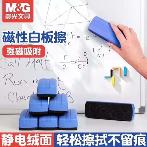 M&G Magnetic Whiteboard Eraser Dry Erase Marker Whiteboard Cleaner School Office Supplies Size