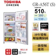 (((豆芽麵家電)))(((歡迎分期)))TOSHIBA東芝510公升一級能效典雅銀色雙門變頻冰箱GR-A56T(S)