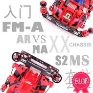 [2605 Countryside] Homemade Tamiya FM-A/AR/S2/MA/MS/VS/XX Chassis Starter Beautification Set Full Ca