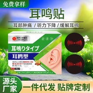 Ear Sound Sticker Ear Buzz Dedicated Brain Buzzing Cream Sticker Deaf Ear Buzzing Ear Uncomfortable 