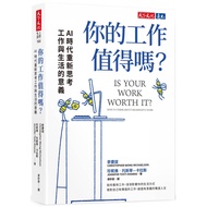 Is Your Work Worth It...AI Era Rethink And Life Meaning 11101060994 Taaaze Reading Book Online Books