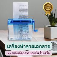 เครื่องทำลายเอกสาร เครื่องย่อยกระดาษ ที่ทำลายเอกสาร เครื่องทำลายกระดาษ มือหมุน A6 เครื่องตัดกระดาษ เ