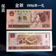 Fourth Set RMB Banknote Collection 96 Year 1 Yuan 961 Third 3th Edition 4th Edition One Yuan One Yua