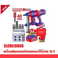 EMTOP เครื่องยิงคอนกรีตแบตเตอรี่ไร้สาย 20 V(ครบชุด)รุ่น ELCNLI9008(ครบชุด)