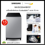 SAMSUNG เครื่องซักผ้าฝาบน  รุ่น WA15CG5441BYST 15 กก. Ecobubble  Digital Inverter รับประกัน20ปี  WA1