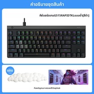 Logitech | คีย์บอร์ดเกมมิ่ง Rapid TKL โปรไฟล์ต่ำ แบบแม่เหล็ก