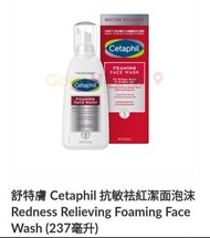 Cetaphil 舒特膚
