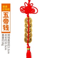 五帝钱铜钱挂件 Feng Shui 5 Emperor Coins Good Luck