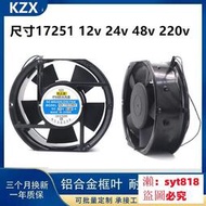 KZX工業加濕器防水風扇12v 24v 36v 48v 220v 17251 17厘米換排扇