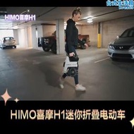 himo喜摩h1迷你摺疊電動車滑板車超輕可攜式男女代步小型電動自行車