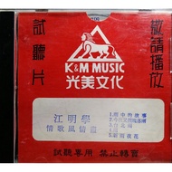 Guangmei Jiangming's Love Song Style Painting 5 Singles CD Audition Movies