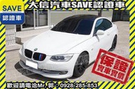 同業抱歉了!!【SAVE 大信汽車】2012年 BMW 320i COUPE 雙門 E92 M版鋁圈 動態穩定 四出尾段