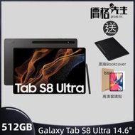 Samsung - Galaxy Tab S8 Ultra 14.6吋 16GB/512GB Wi-Fi 平板電腦 炭灰黑 送BookCover+保護貼