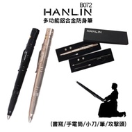HANLIN-B072多功能鋁合金防身筆(筆/手電筒/小刀//攻擊頭)