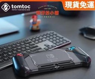 tomtoc switch手感保護殼一體式手柄硬殼配件可插底座