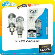 LED Bulb C4S-(H4 Socket) Light For Installing Cars