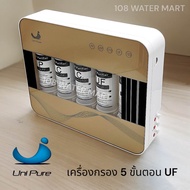 เครื่องกรองน้ำ แบบกล่อง แขวนผนัง Unipure UF 5 ขั้นตอน ไส้กรองอินไลน์ รุ่น I Type , UF รุ่นมีน้ำทิ้ง ยี่ห้อ ยูนิเพียว