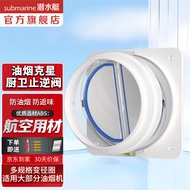 潜水艇（Submarine）止回阀烟道止逆阀 防油烟倒灌止逆阀 抽油烟机耐高温排烟管防烟宝 【视窗】单只厨房止逆阀