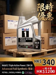 ​【黃金比例】Mobil 1 5W-30 Triple Action Power 進階全合成機油 —— 全方位均衡防護，限時激減！