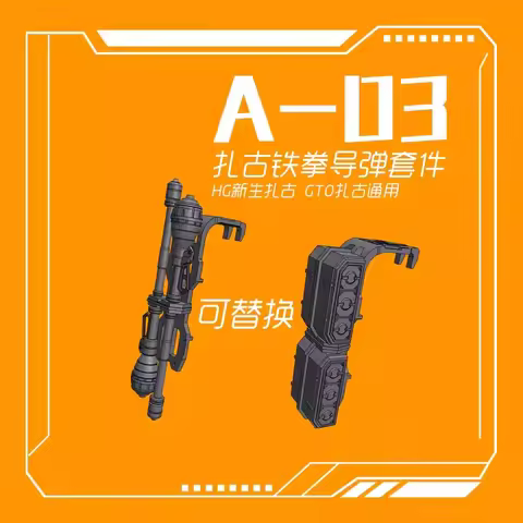 PHOENIX 3D Printing Accessories A-03 Iron Fist Missile Kit Shield for HG GTO ZAKU Model Details Supp
