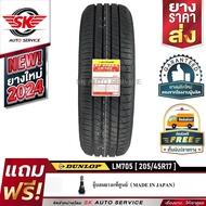 DUNLOP ยางรถยนต์ 205/45R17 (ล้อขอบ 17) ดันลอป รุ่น LM705 1 เส้น (ยางใหม่ปี2024)