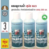 ส่งฟรี!!! Dermcare Natural Shampoo แชมพูสุนัข แชมพูแมว สูตรอ่อนโยน ผิวหนังแพ้ง่าย สำหรับสุนัขและแมว (250 มล./ขวด) x 3 ขวด