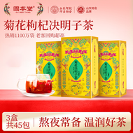 菊花決明子茶實物茶150克*3盒裝