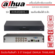 DAHUA เครื่องบันทึก กล้องวงจรปิด 8ch รุ่น DH-XVR4108HS-I รองรับกล้อง 2 ล้านพิกเซลได้ 8 ตัว Ai Coding