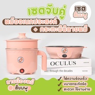 {สีเข้าใหม่!!} SET DUO กระทะปิ้งย่างมินิ ลายหมี 22cm + หม้อนึ่งอเนกประสงค์ ลายหมี สแตนเลส 1.8ลิตร Olayks