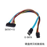 硬盤拷貝機傳輸線ESATA接口SHD5PRO/SHD14PRO/TA114/TA-105專用
