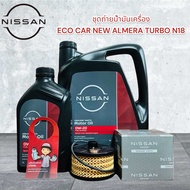 ชุดถ่ายน้ำมันเครื่อง 4 ลิตร NISSAN FULLY SYN SN 0W20พร้อมใส้กรองเครื่อง+แท็กน้ำมันแท้สำหรับAlmera tu