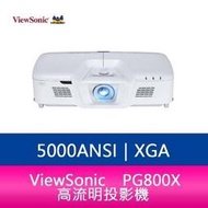 【分期0利率】ViewSonic PG800X 高流明投影機 5000ANSI XGA 公司貨保固3年