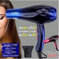 Suoka Hair Dryer Model SK7100 Blue Power 2200W Tis Standard