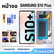 หน้าจอ samsung S10 Plus/S10+ อะไหล่มือถือ จอ+ทัช Lcd screen Display Touch ซัมซุงS10Plus