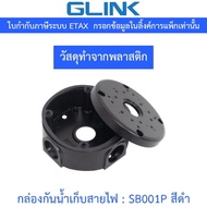 GLINK Camera mount string box Waterproof For Storing Wires Plastic Material Model SB001P/SB-001P Bla