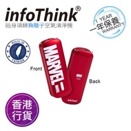 訊想科技 - 香港行貨一年保養 MARVEL 復仇者聯盟 隨身項鍊負離子空氣清淨機