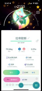 拉帝歐斯閃背/拉帝亞斯背/快龍