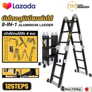 [ล้างสต๊อก] DELTON บันได บันไดพับได้ บันไดอลูมิเนียม บันไดอลูมิเนียมอเนกประสงค์พับได้ 12 ขั้น 8-in-1