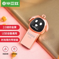 毕亚兹（BIAZE）64GB USB2.0 U盘 UP-02 卡通迷你款 玫瑰金 电脑车载两用优盘 带挂链 防震抗压 质感十足