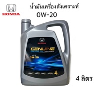 HONDA น้ำมันเครื่อง ฮอนด้า 0W-20 น้ำมันใหม่ล่าสุด สังเคราะห์แท้ + กรองน้ำมันเครื่อง + แหวน API SP 0W