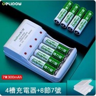DDS - 電池充電器電池套裝（4槽充電器+7號300毫安*8節）#N279_002_088