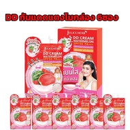 DD กันแดดแตงโมง1กล่อง6ซอง DD Cream Watermelon SPF50 PA+++ ดีดีครีมกันแดดแตงโม 48กรัม