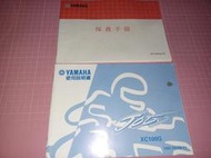 機車迷珍藏《YAMAHA XC100G 使用說明書  + 保養手冊》二本合售 台灣山葉機車 2006【CS 超聖文化讚】
