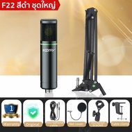 KOORFLY ZX320 F22PRO U87PRO MIC ไมค์คอนเดนเซอร์ ไมโครโฟนคอนเดนเซอร์ บันทึกเสียง ไมค์อัดเสียง Condens
